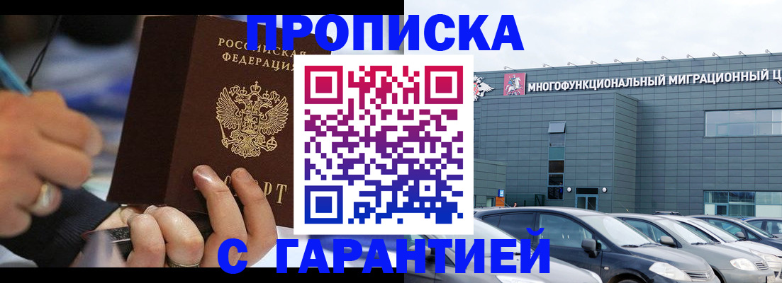 прописка для школы в Славгороде