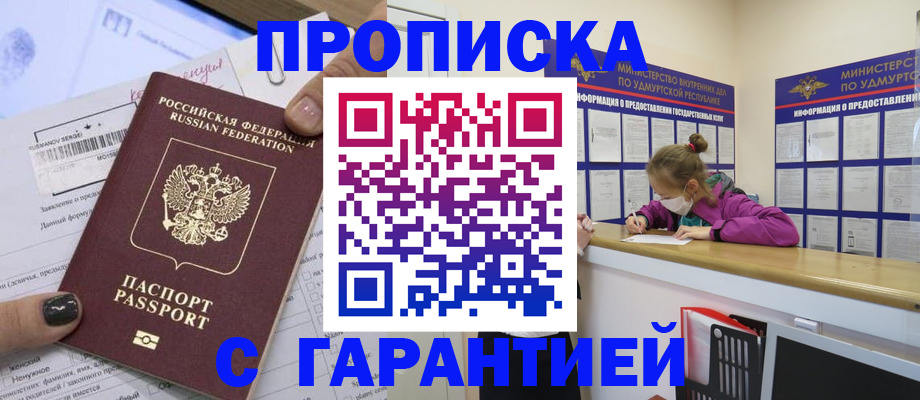прописка 2025 в Славгороде