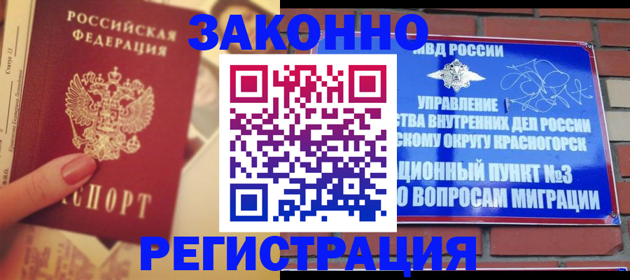 прописка в квартире в Славгороде