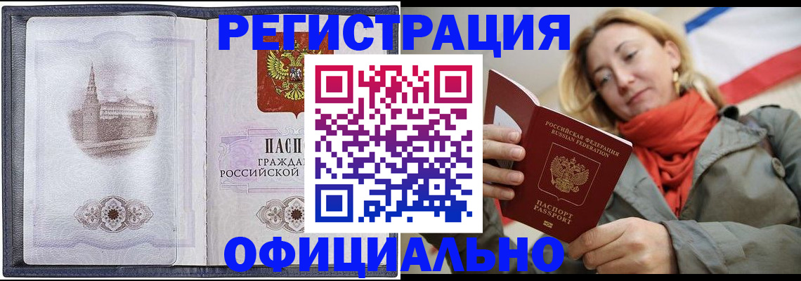 временная регистрация законно в Славгороде